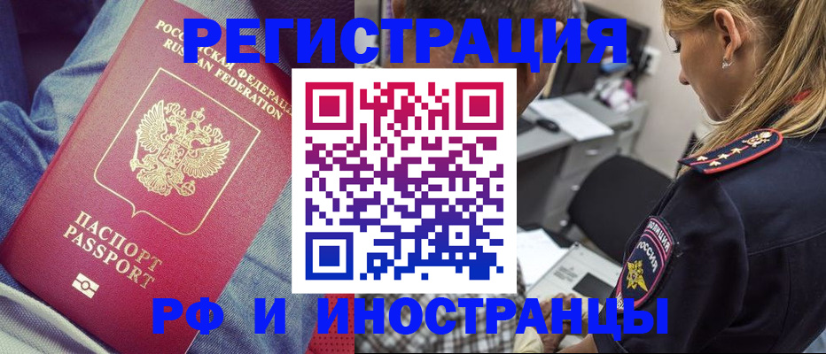 временная регистрация гарантия в Норильске