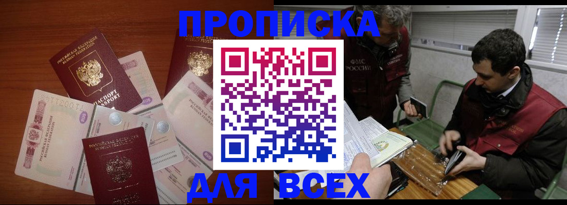 прописка поиск в Норильске