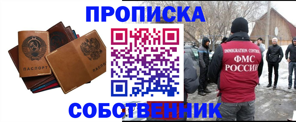 прописка паспорт в Норильске