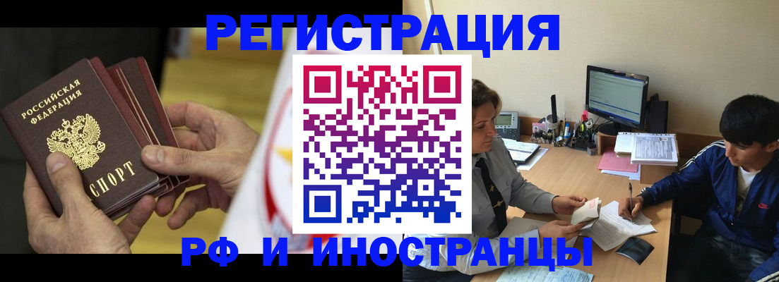прописка от собственника в Норильске