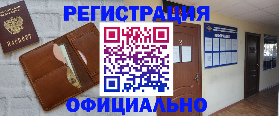 миграционный учет в Норильске