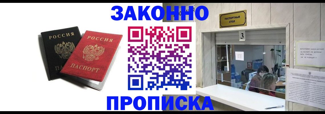 временная регистрация законно в Норильске