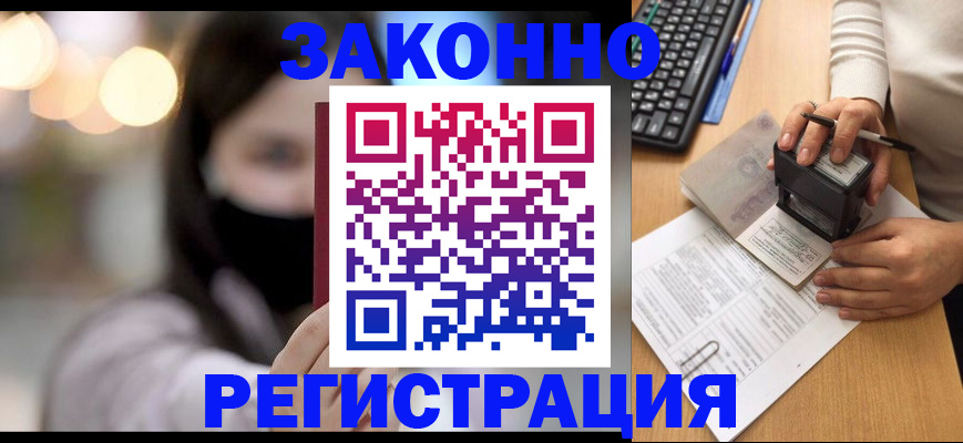 временная регистрация недорого в Норильске