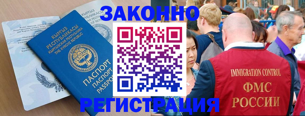 прописка в квартире в Норильске