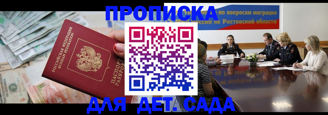 прописка 2025 в Норильске