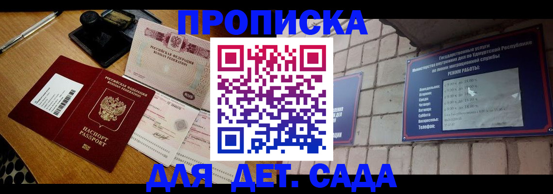 прописка 2025 в Норильске