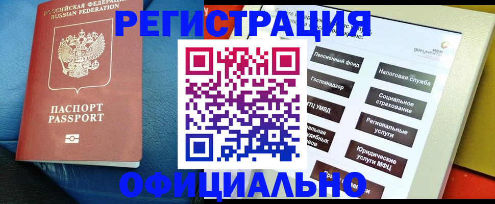 прописка для школы в Норильске