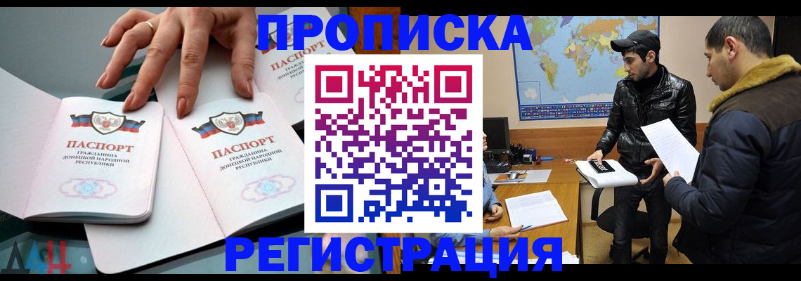 прописка 2025 в Норильске